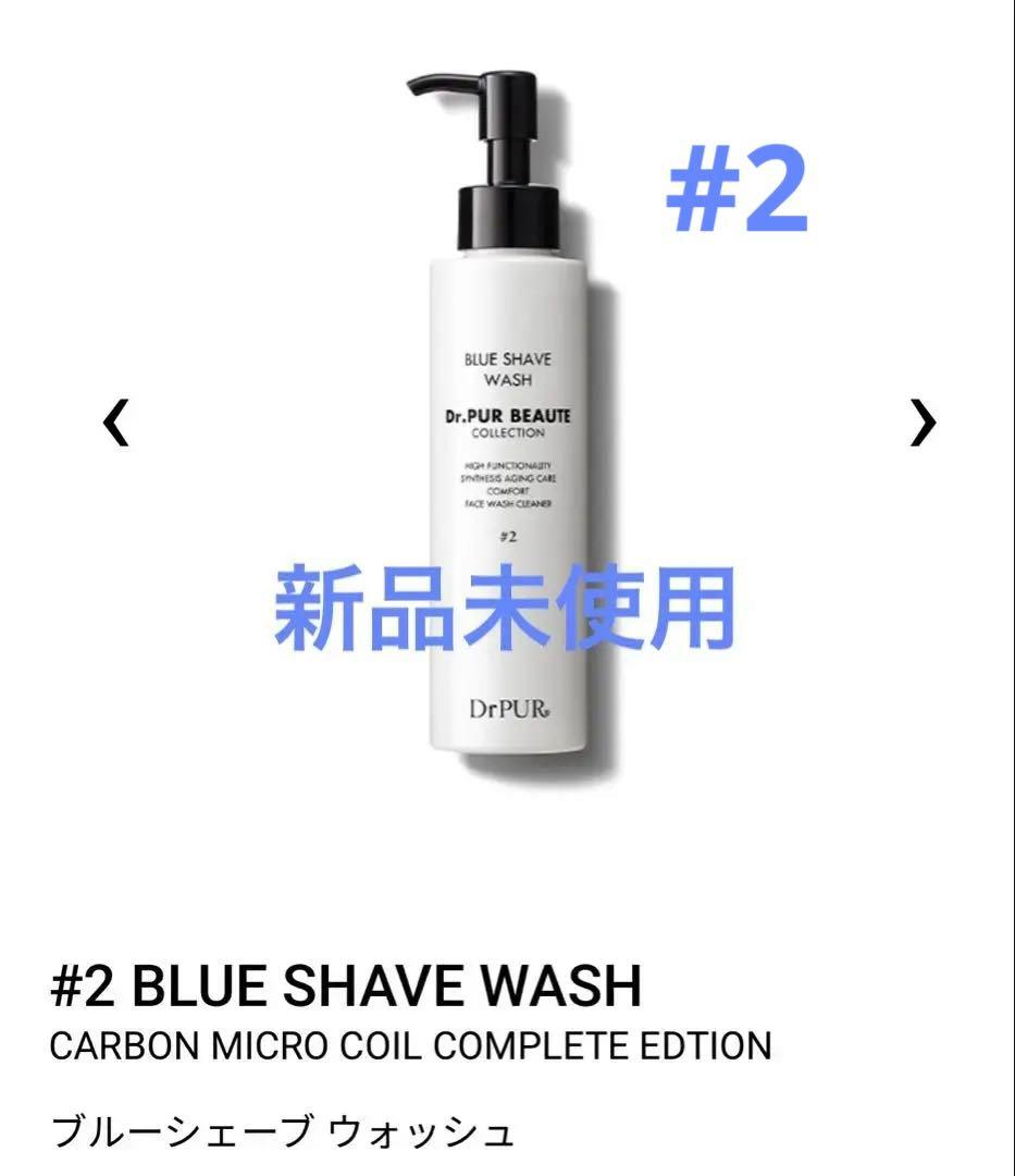 ピュールボーテ #2 ブルーシェイブウォッシュ 洗顔 - メルカリ