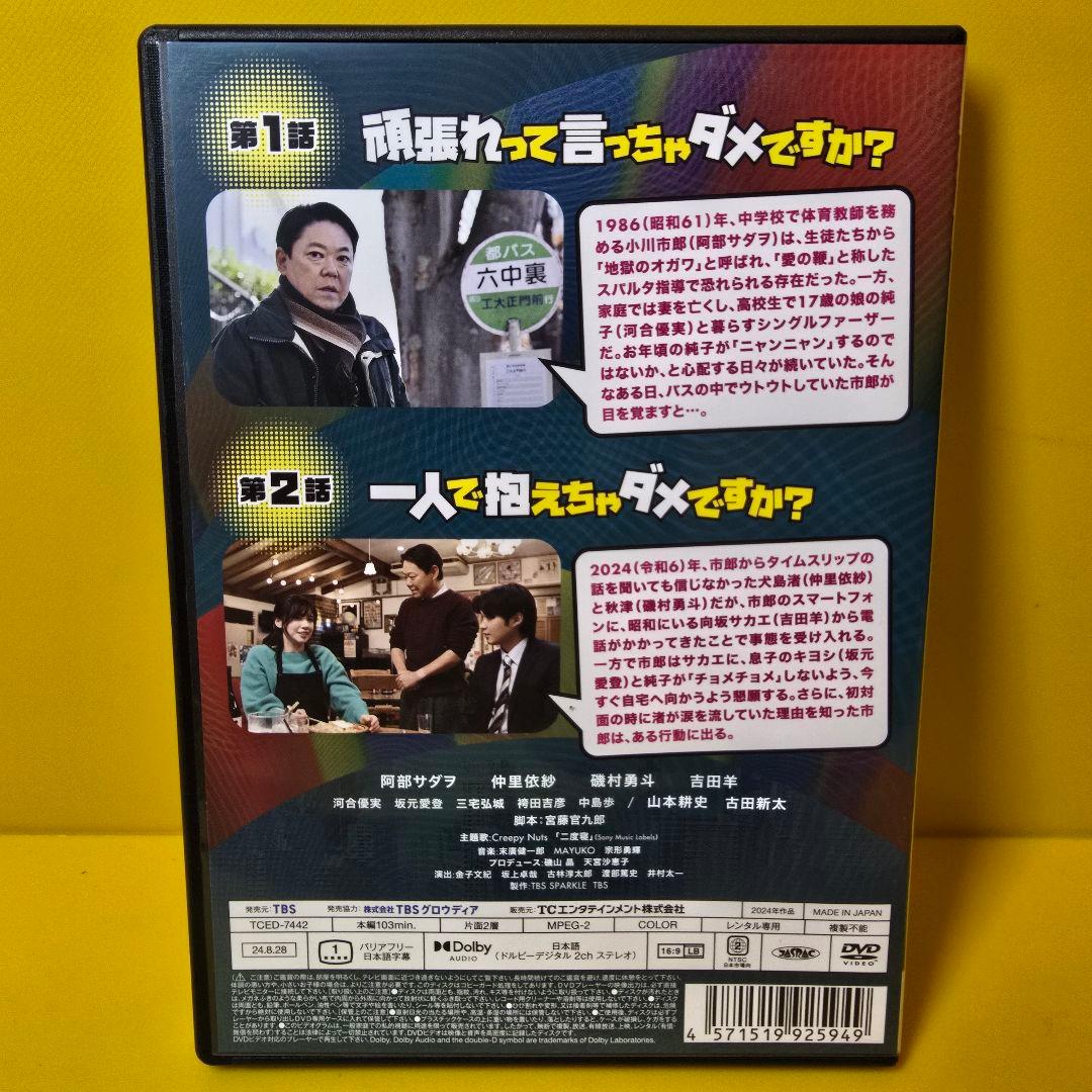 新品ケース交換済み　不適切にもほどがある！DVD全5巻セット