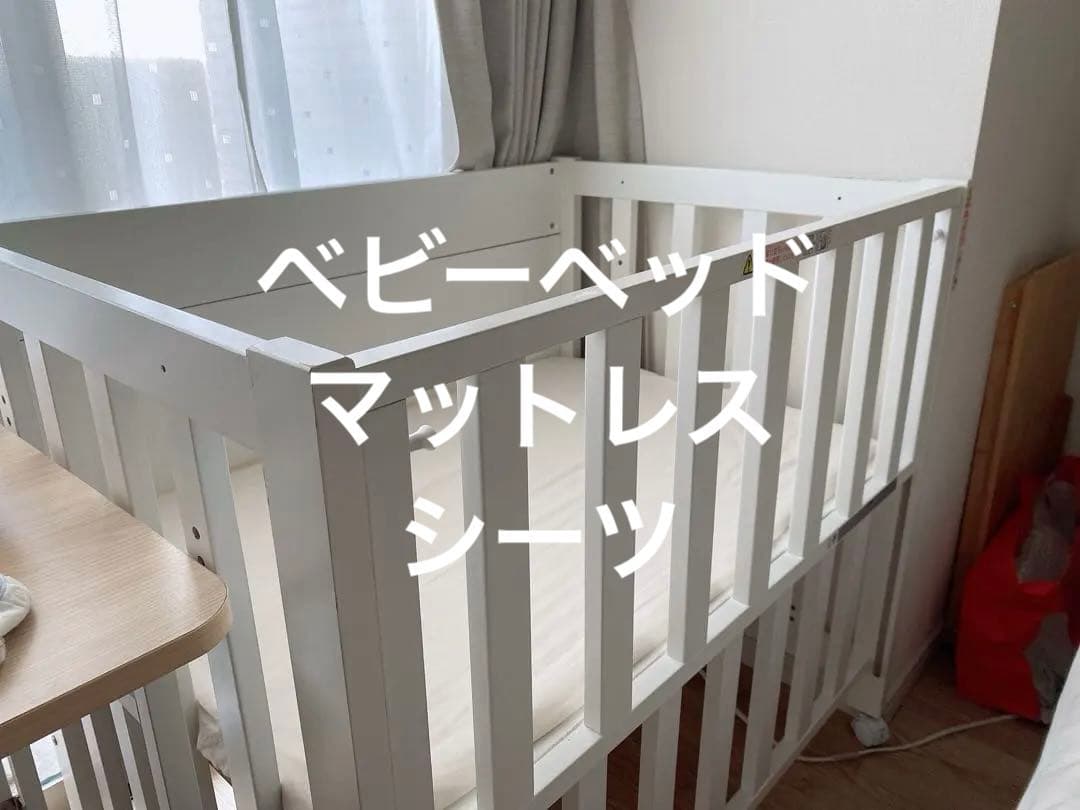 【直接受け渡し】5way ベビーベッド ホワイト &ベットシーツ&マット そいねーるミニ ベ ベビーベッド・キッズベッド｜ベビーベッド・キッズ