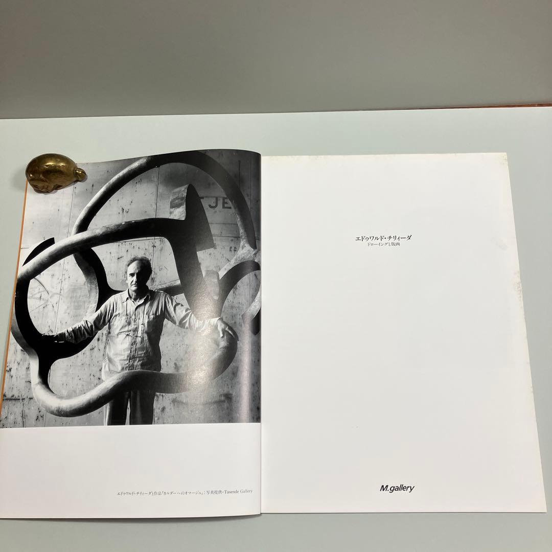 エドュワルド・チリィーダ アートポスター1985年シカゴアートフェア