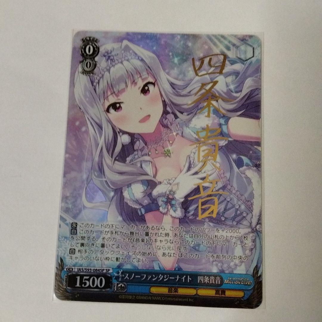 【値下げ交渉可】ヴァイスシュヴァルツ ミリオンライブ  四条貴音 SP サイン 値下げ交渉可】ヴァイスシュヴァルツ ミリオンライブ 四条貴音 SP サイン