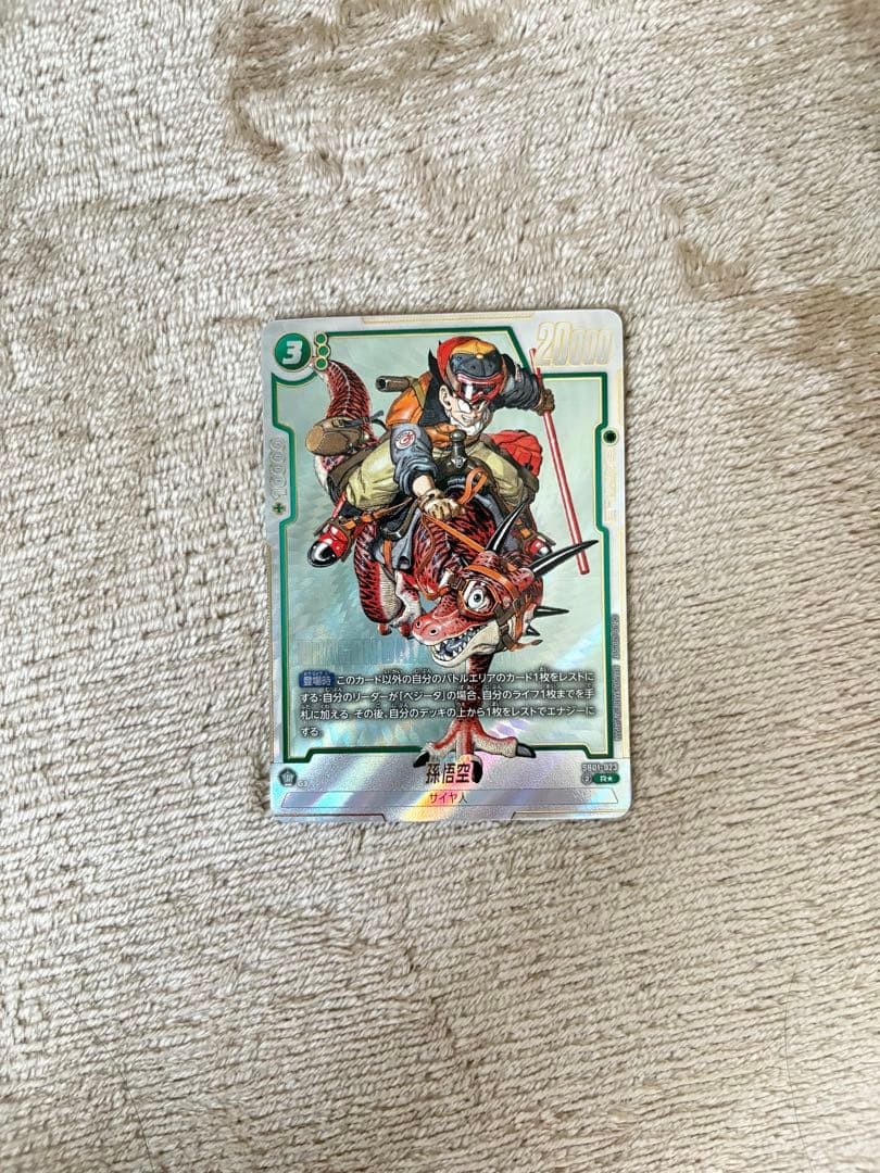 ドラゴンボールスーパーカードゲーム 孫悟空 パラレル SB01-023 R