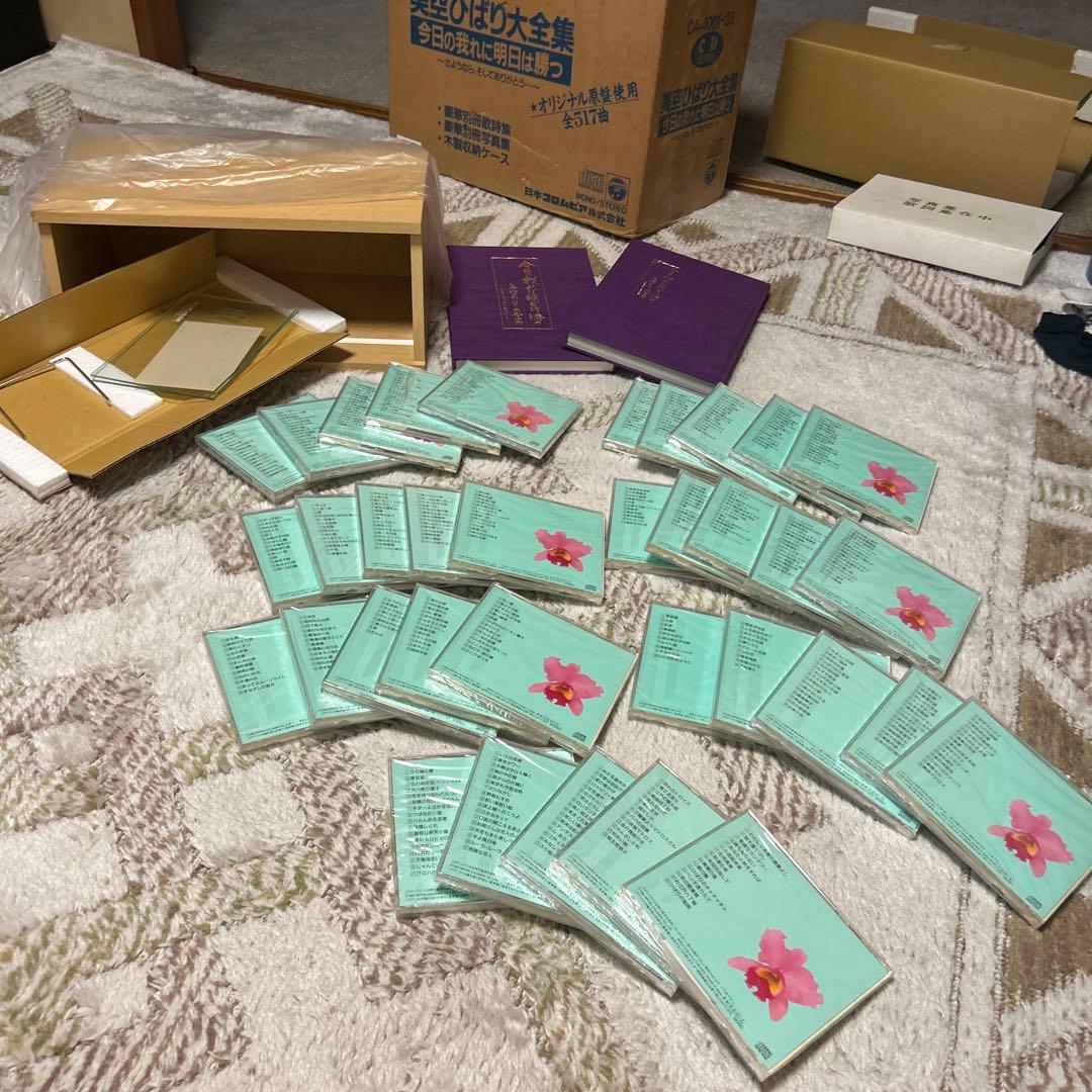 美空ひばり大全集「今日の我れに明日は勝つ」