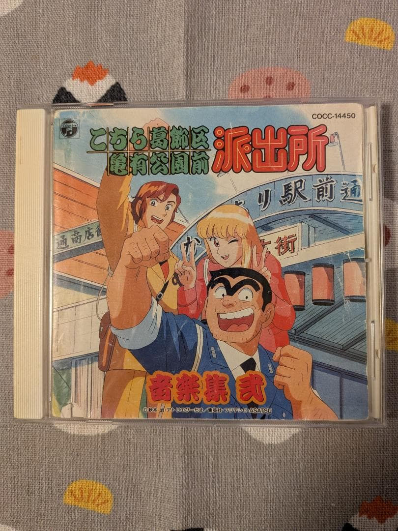 「こちら葛飾区亀有公園前派出所」音楽集 弐 Amazon.co.jp: 「こちら葛飾区亀有公園前派出所」音楽集2: ミュージック