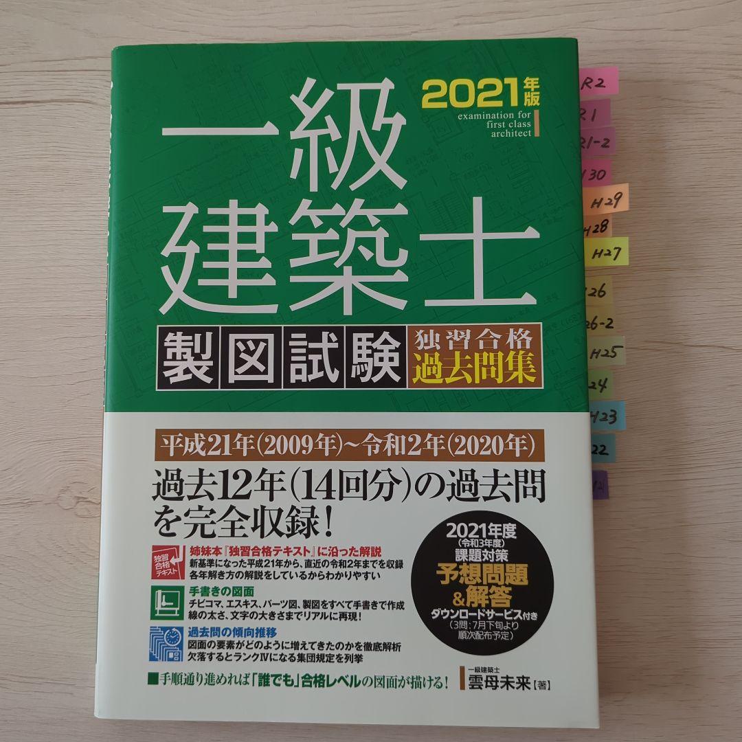 合格者使用✨ 一級建築士製図試験 参考書諸々