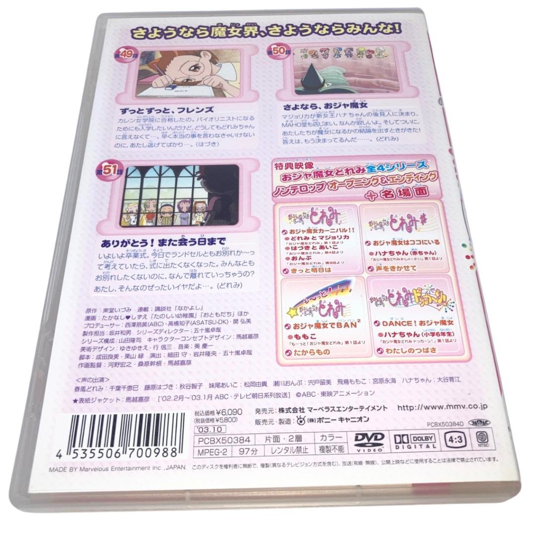 おジャ魔女どれみドッカ～ン！ Vol.13 DVD 中古 完品 - メルカリ