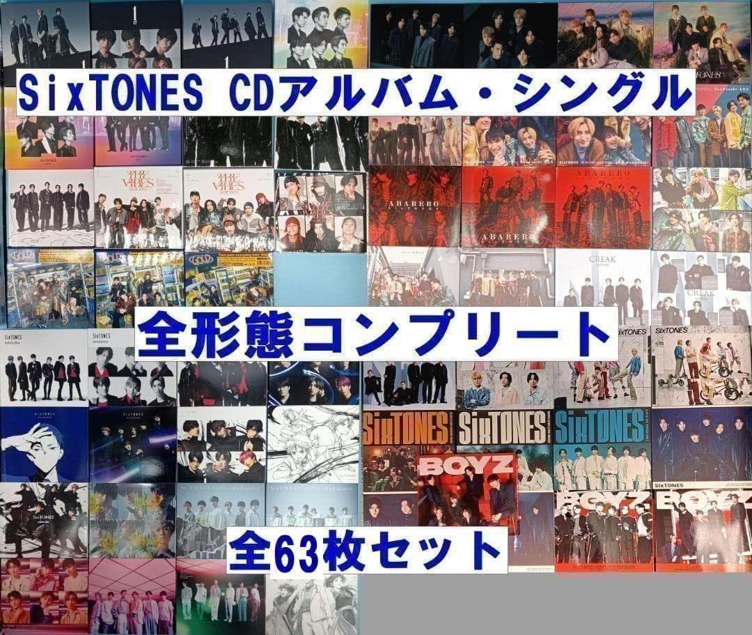 SixTONES CD　全アルバム　全シングル コンプ 63点 ストーンズ 専用 SixTONES CD 全アルバム 全シングル コンプ 63点 SixTONES CD 全