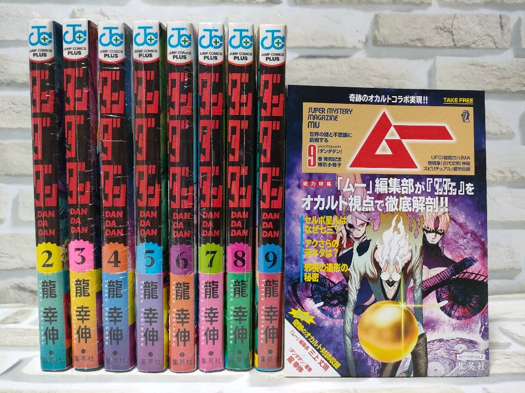 初版/新品未開封】ダンダダン 2巻〜9巻 8冊セット - メルカリ