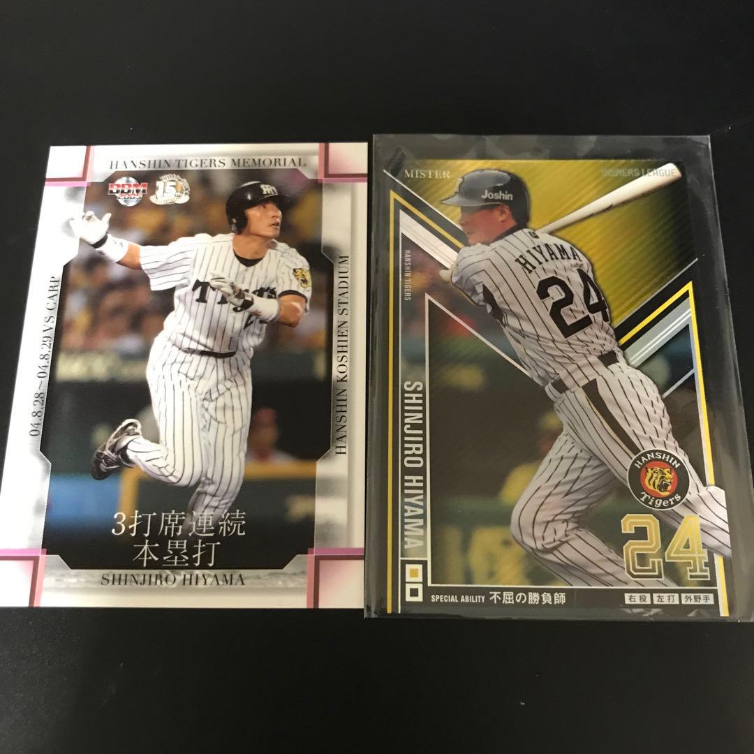 阪神 桧山進次郎 28枚 - メルカリ