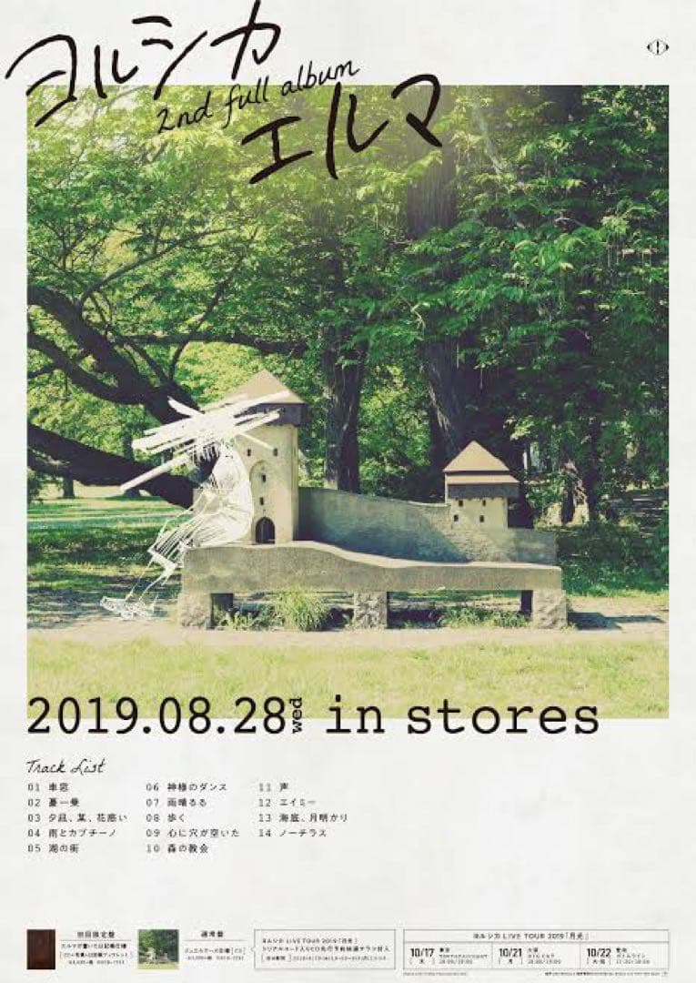 ヨルシカ B2ポスターセット 『盗作』『前世』『エルマ 』 - メルカリ