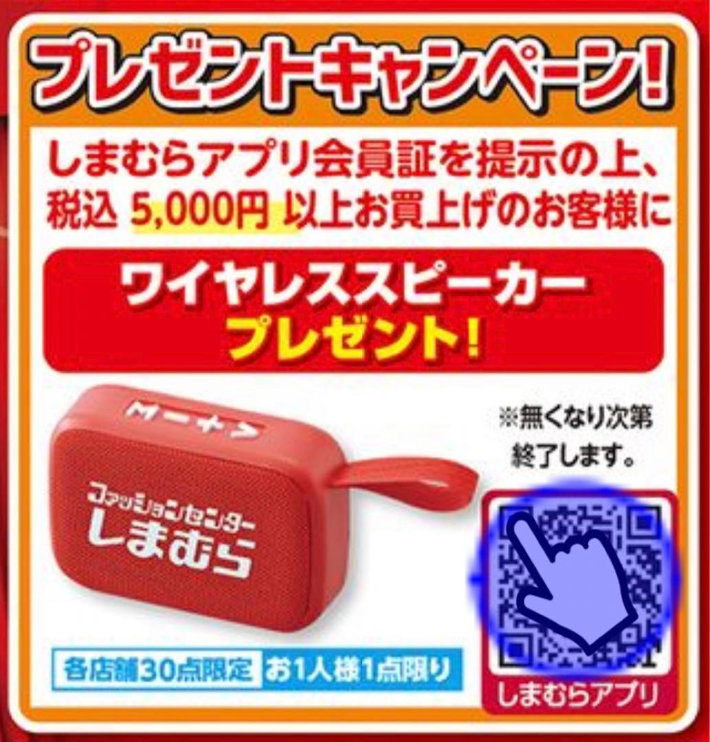 しまむら オリジナル ワイヤレススピーカー【非売品】 - メルカリ
