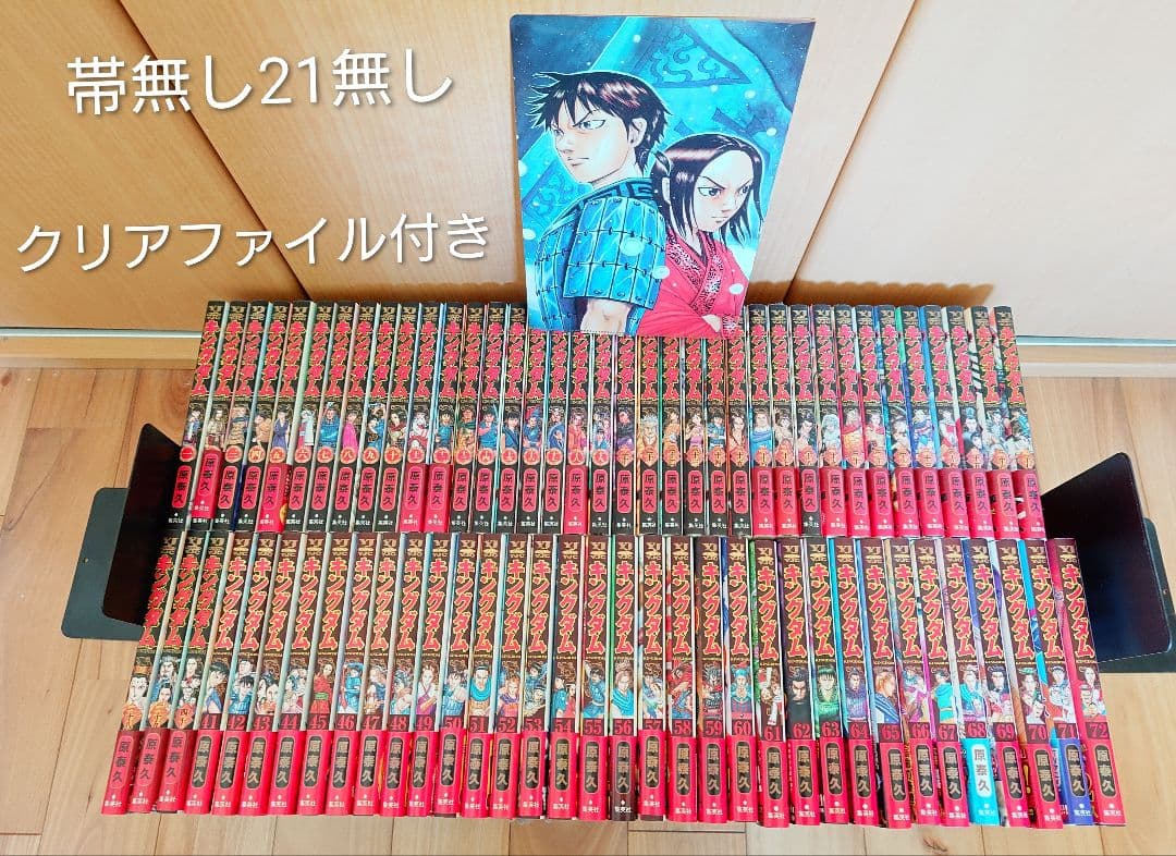 キングダム1〜72巻セット クリアファイル付き 少年漫画 キングダム1〜72巻セット クリアファイル付き 少年漫画 キングダム 1