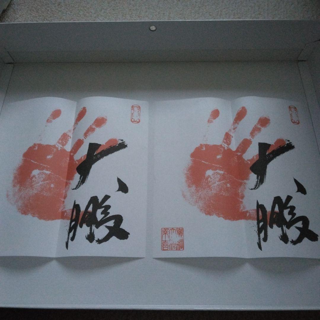 横綱 大鵬の手形サイン 実物大 印刷 - メルカリ