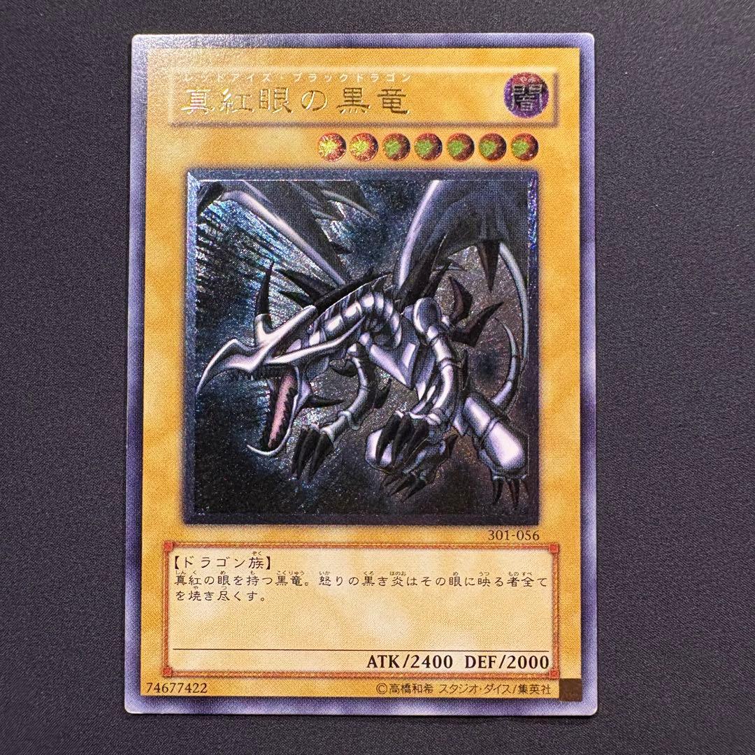 真紅眼の黒竜　レリーフ アルティメット　301-056 真紅眼の黒竜 レリーフ アルティメットレア 301-056 1枚の通販 土日祝