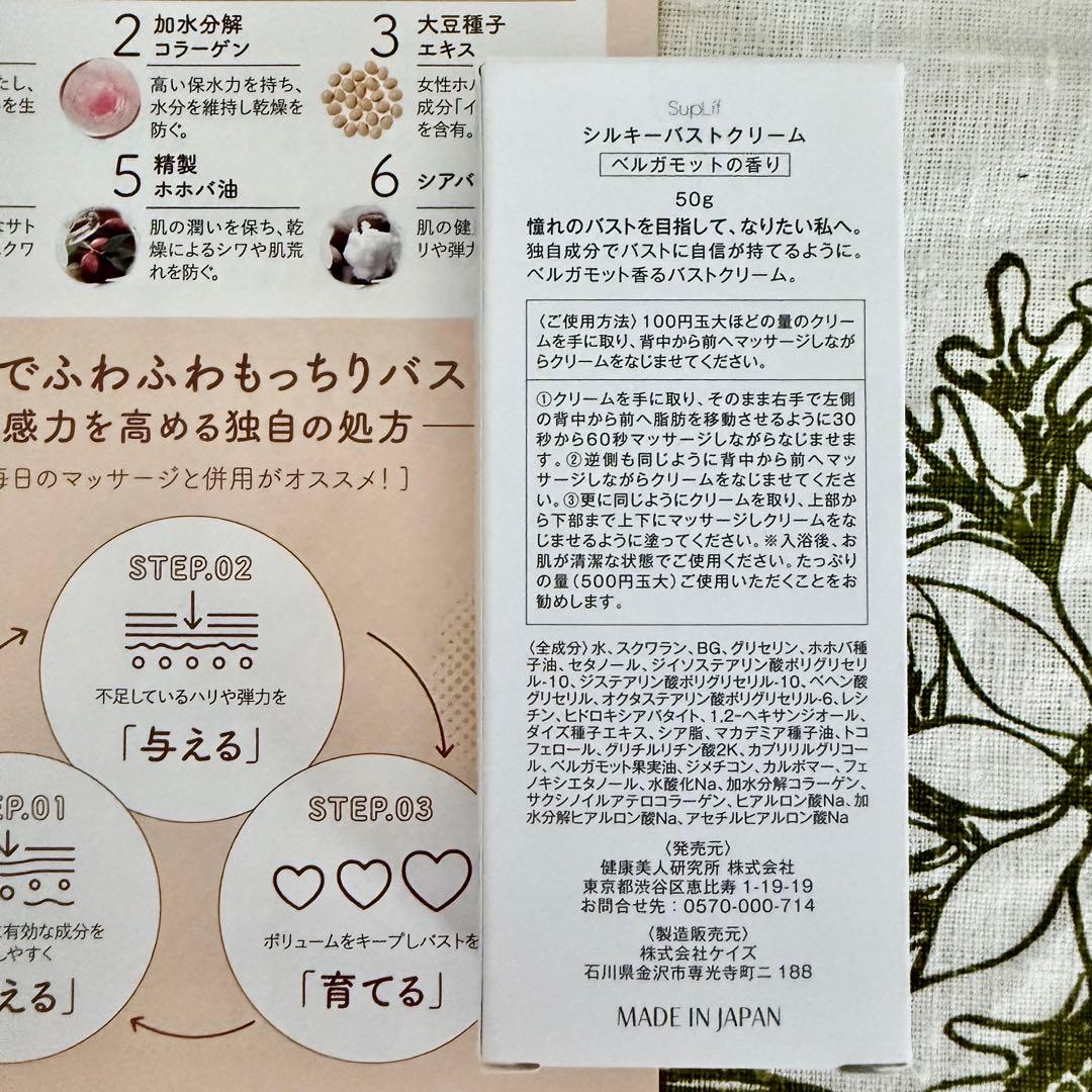 ⭐️即購入⭕️ シルキーバストクリーム50g バストケア バストアップ