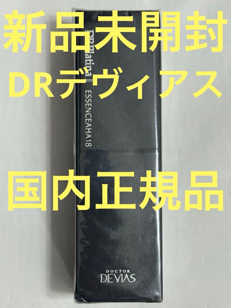 新品未開封】DR デヴィアス プラチナ エッセンス AHA18 II 30ml - メルカリ
