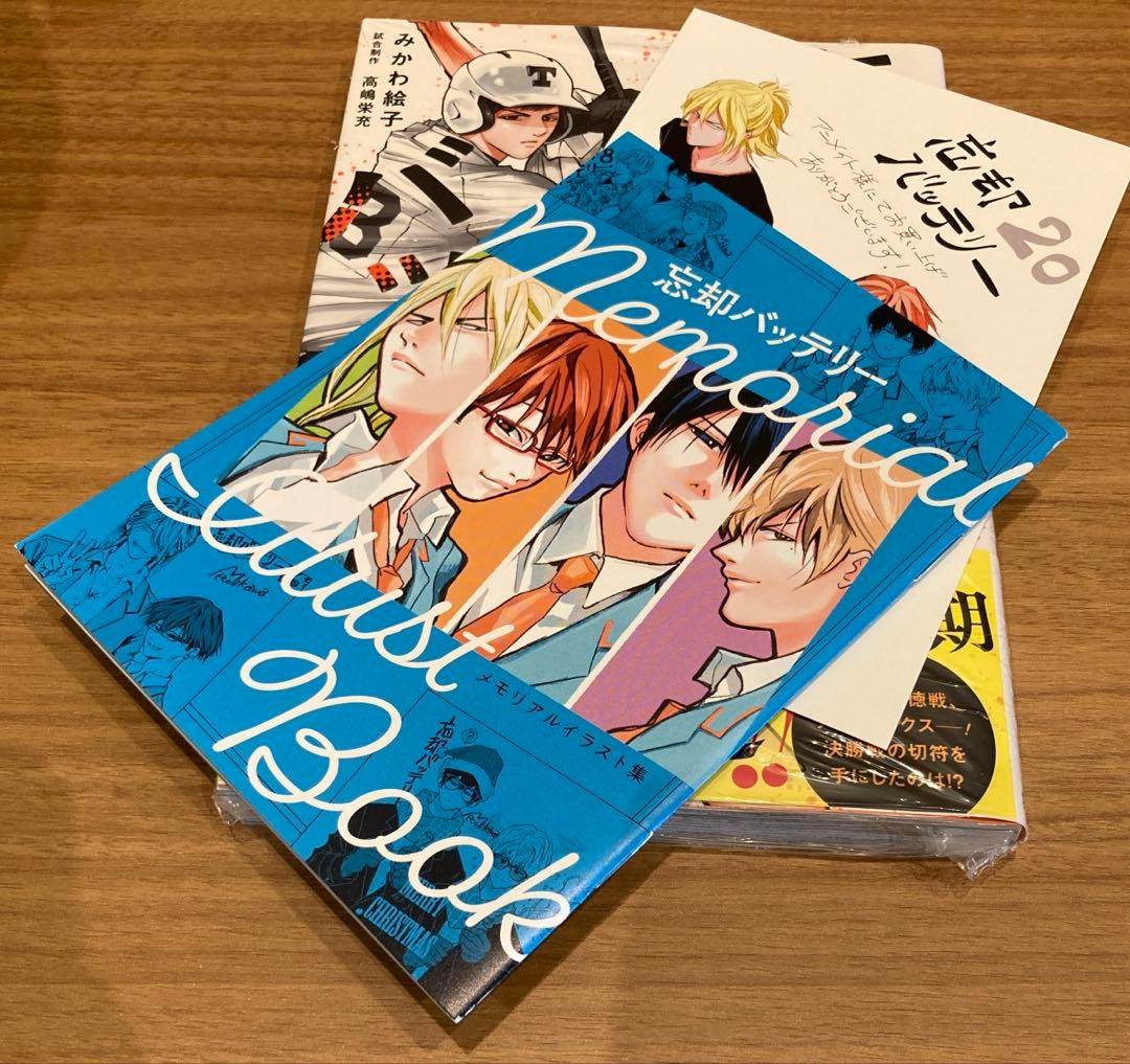 忘却バッテリー 20巻 特典付き - メルカリ