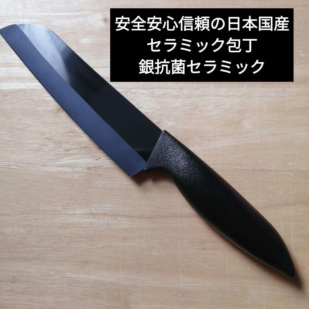 日本国産銀抗菌セラミック包丁 アウトレット特価品 刃渡り16.5センチ