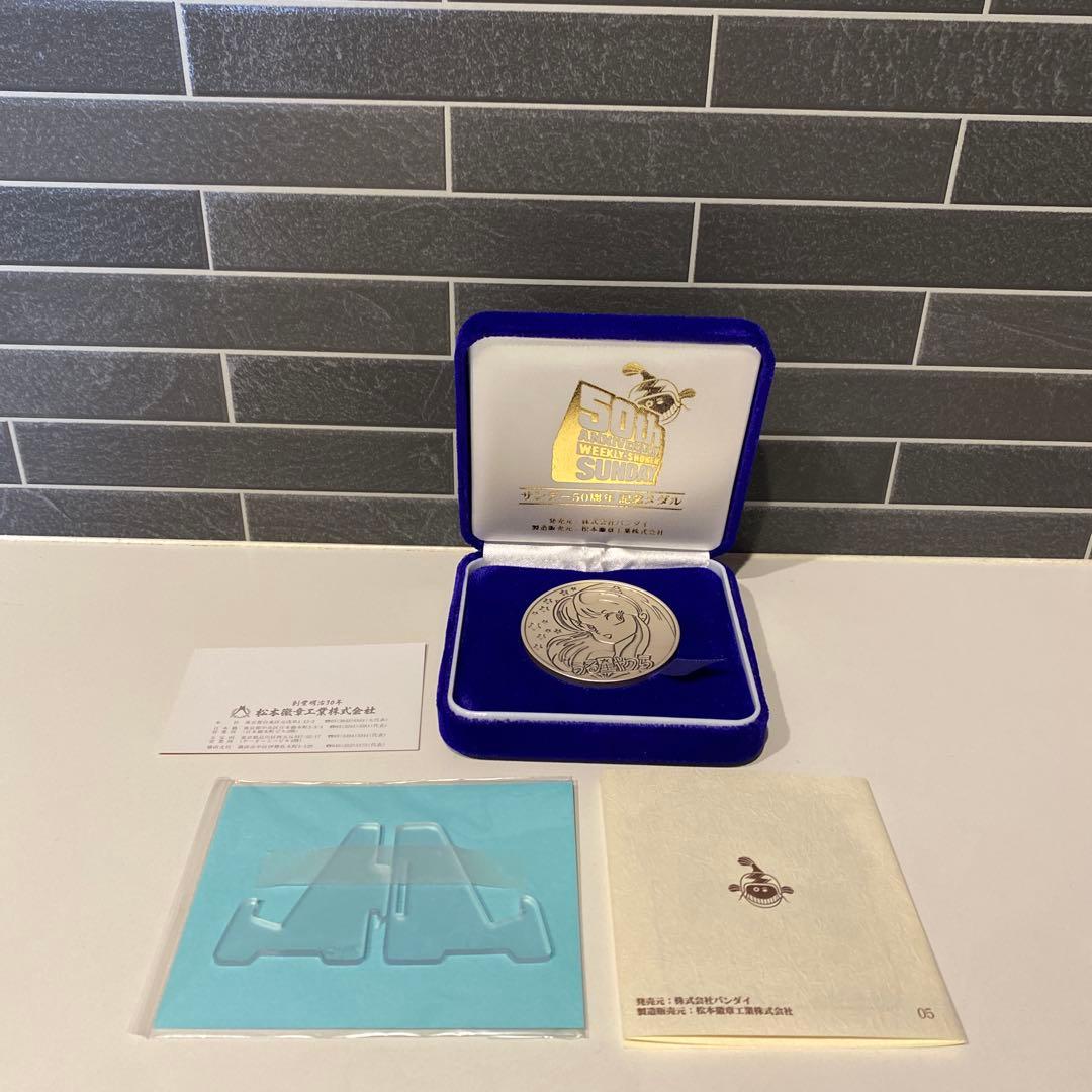 希少】サンデー50周年 記念メダル うる星やつら 純銀製 - メルカリ