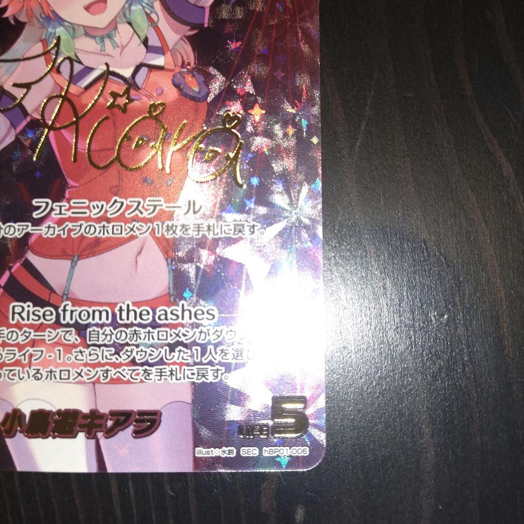 小鳥遊キアラ SEC サイン入り ホロライブOCG ホロカ - メルカリ