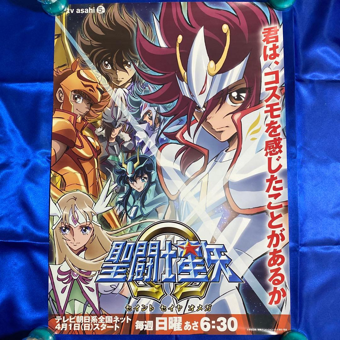 聖闘士星矢オメガ 番宣ポスター 車田正美 - メルカリ