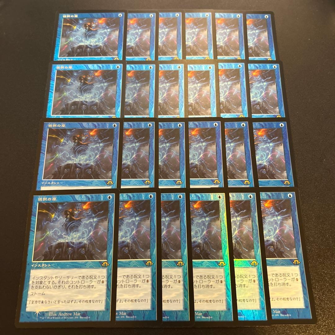 狼狽の嵐 foil 24枚 Foil】《狼狽の嵐/Flusterstorm》[IMA] 青R | 日本最大級 MTG通販