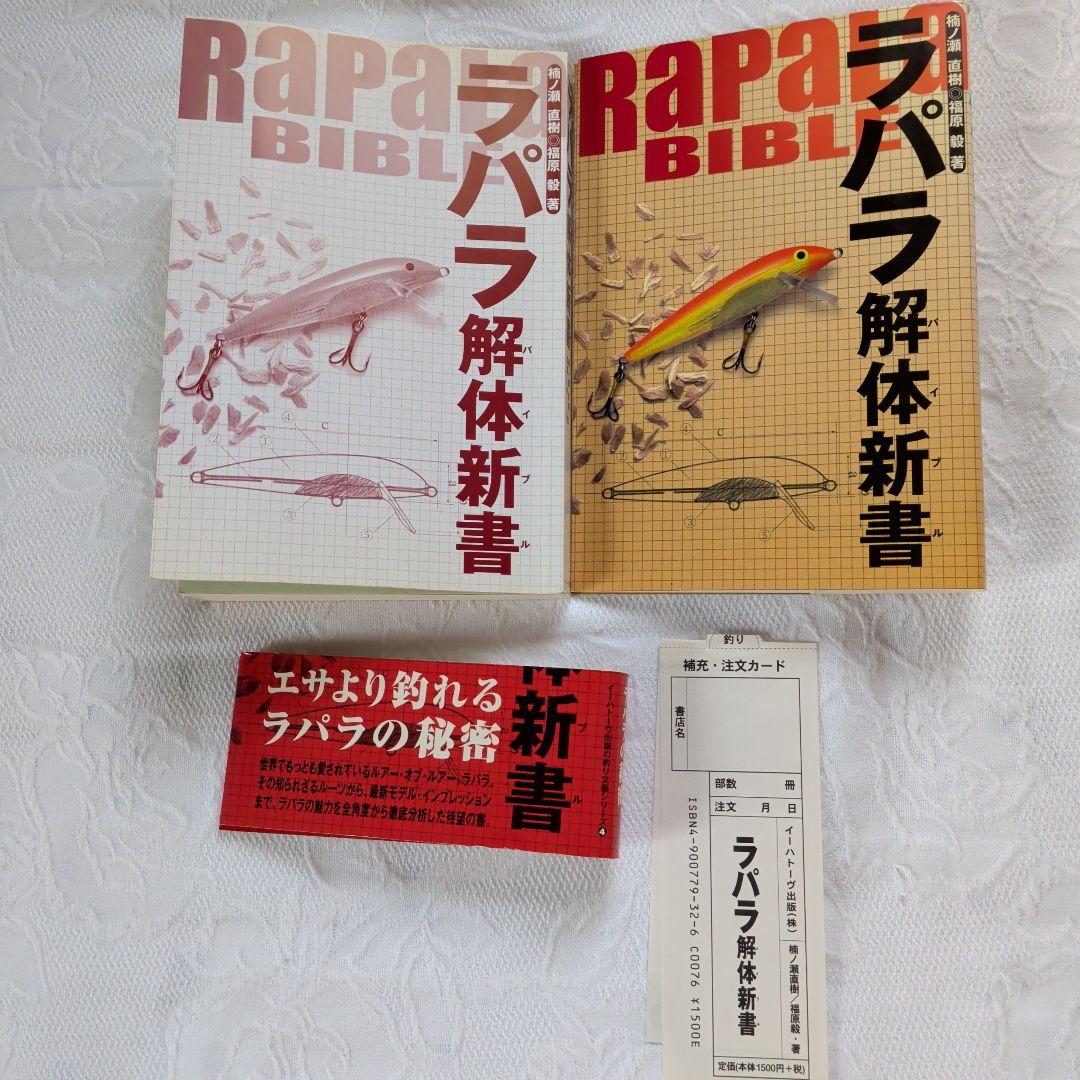 ラパラ解体新書バイブル貴重本