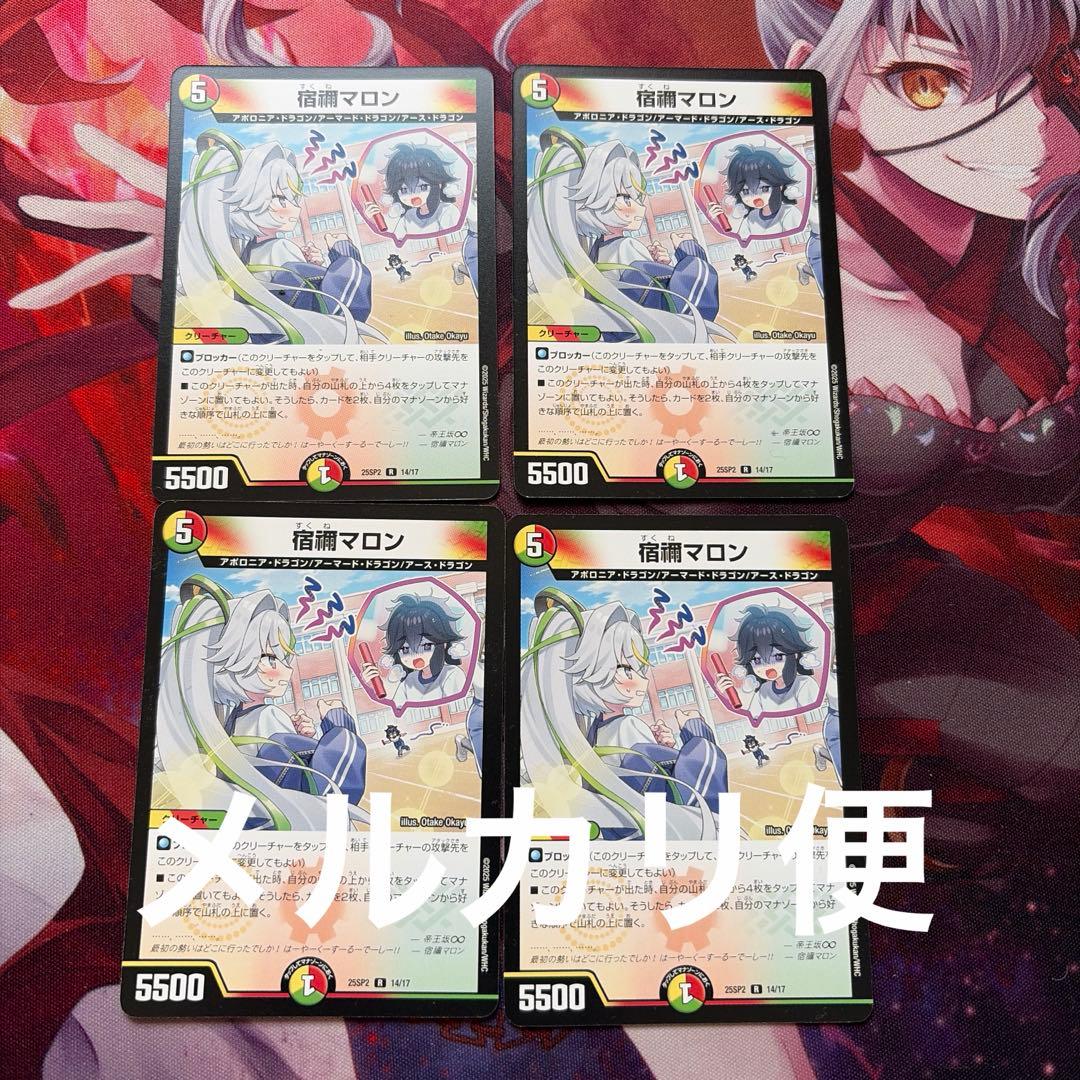 宿禰マロン 4枚 - メルカリ