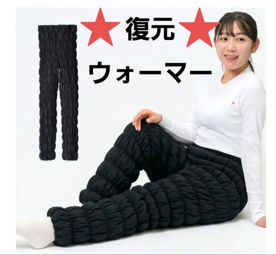 LOUVREDO 復元ウォーマー パンツ　 冷え対策 残り僅か】復元ウォーマー ：かぼちゃパンツ（3色）【10%OFFセール