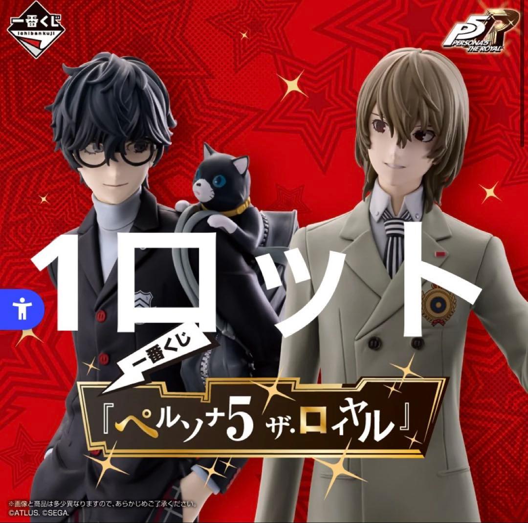 一番くじ　ペルソナ　ロット　セット　コンプ　フィギュア　アクリル　ステッカー 一番くじ ペルソナ ロット セット コンプ フィギュア アクリル