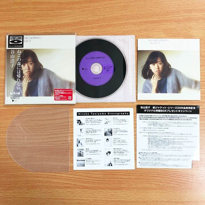 谷山浩子 紙ジャケット・シリーズ 25枚 オリジナル特製BOXセット