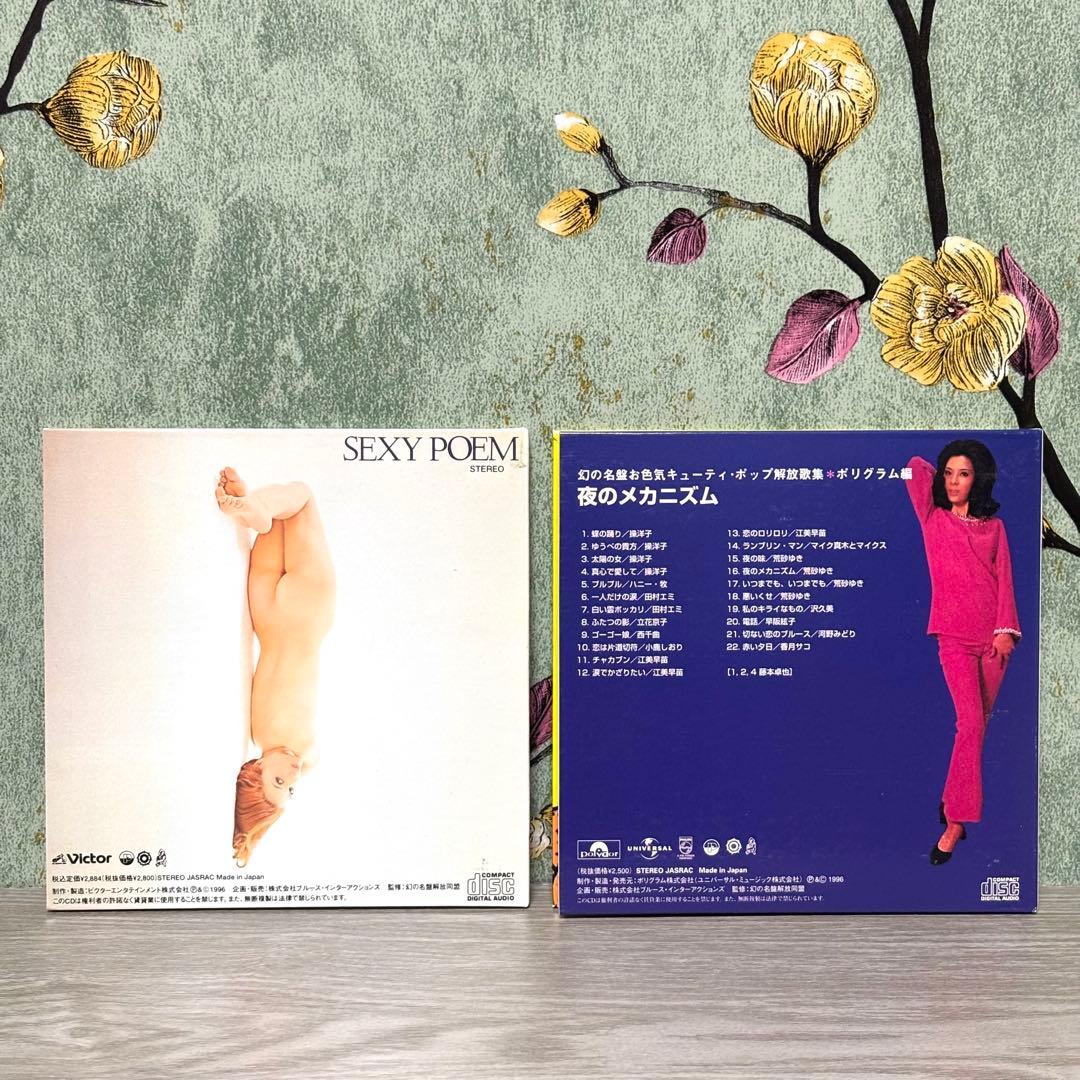 『幻の名盤 お色気 ボックス』 6CDセット 根本敬 湯浅学 大竹伸朗 歌謡曲