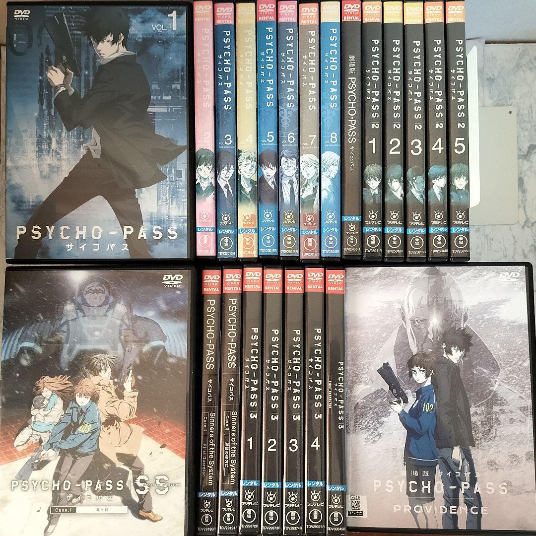 DVD　サイコパス 1期、2期、3期、劇場版、PROVIDENCE　全23巻 Psycho-Pass サイコパス Providence 劇場版 DVD 115分 アニメ 輸入版