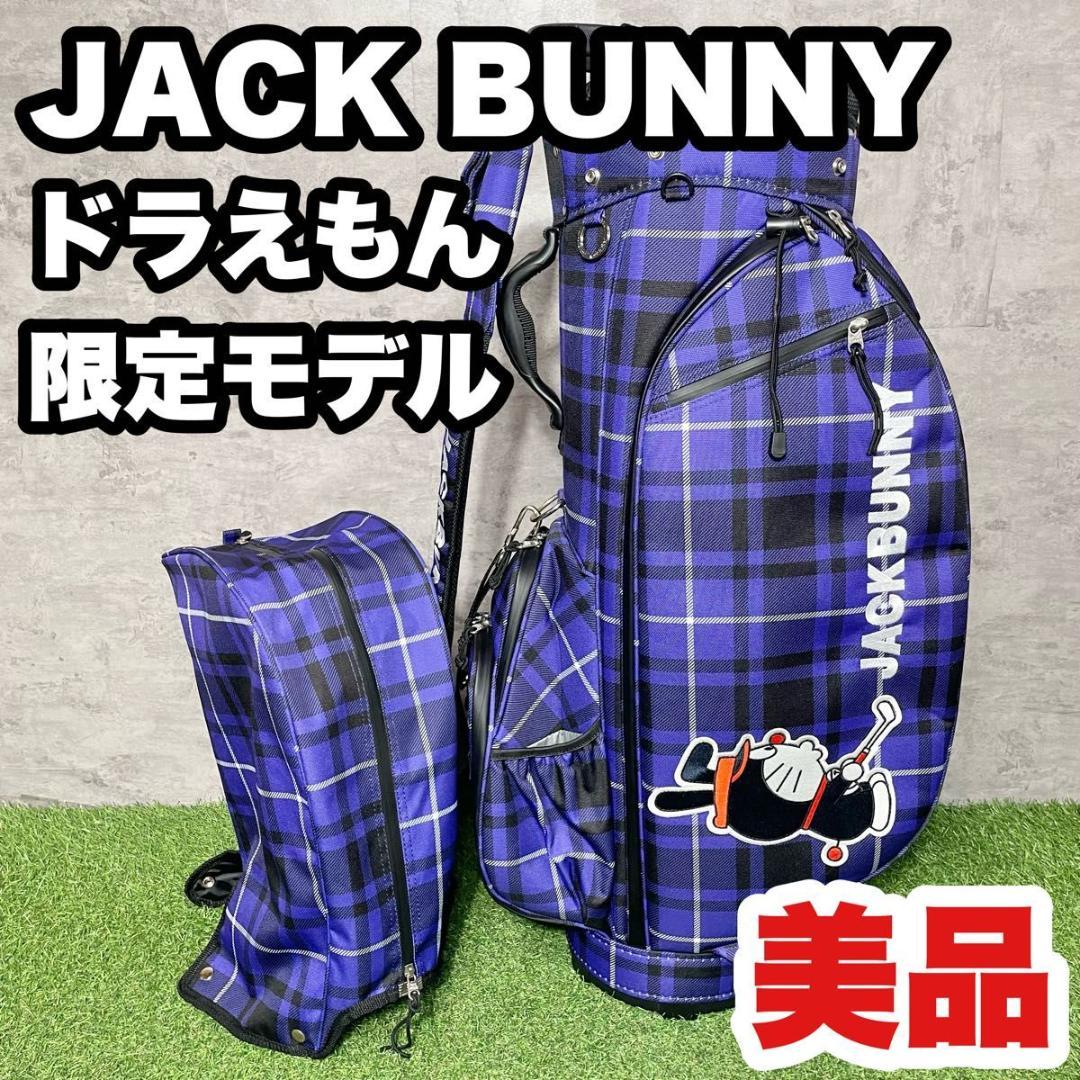 美品】JACKBUNNY ジャックバニー ドラえもん 限定品 キャディバッグ