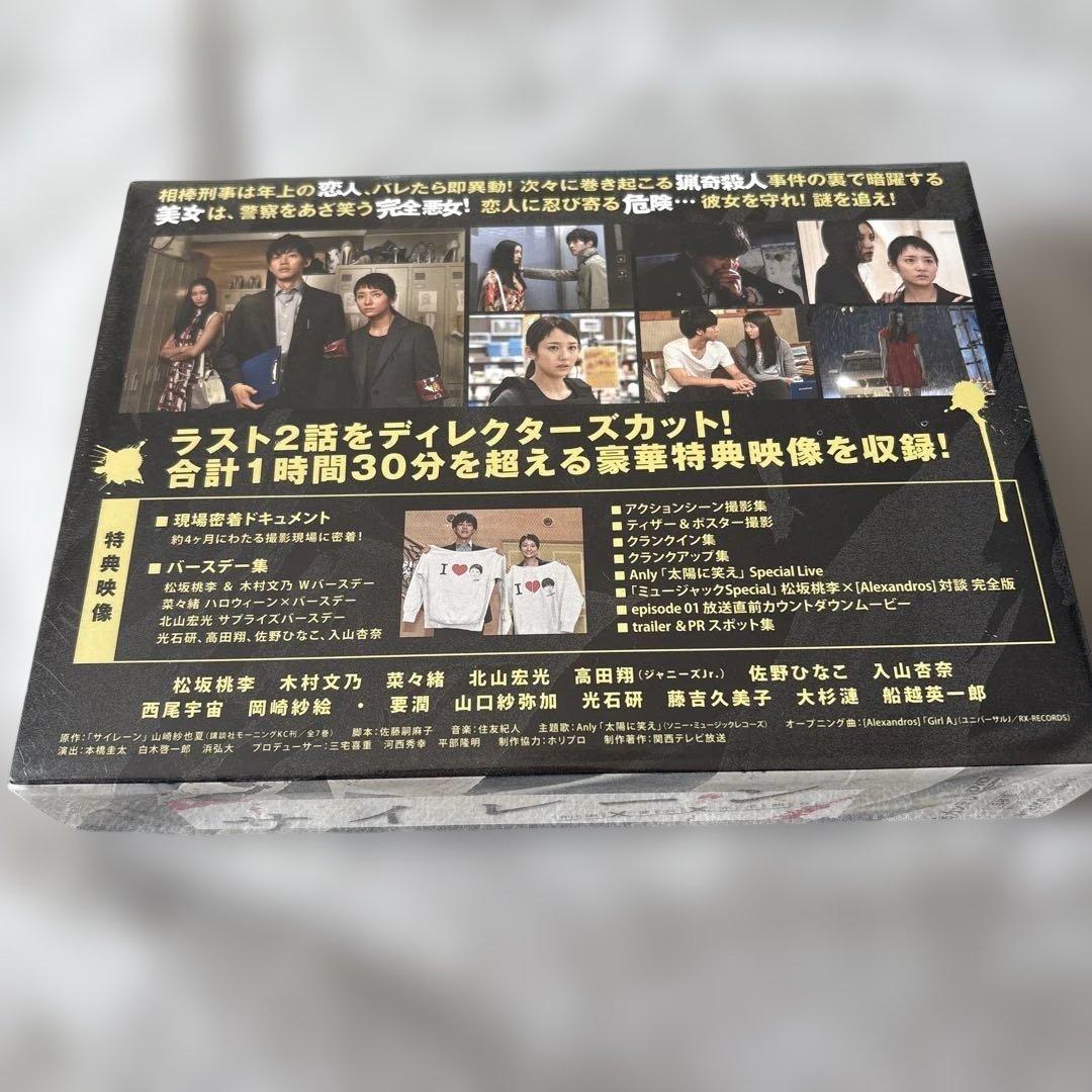 【新品】サイレーン 刑事×彼女×完全悪女 初回限定　DVD-BOX〈5枚組〉