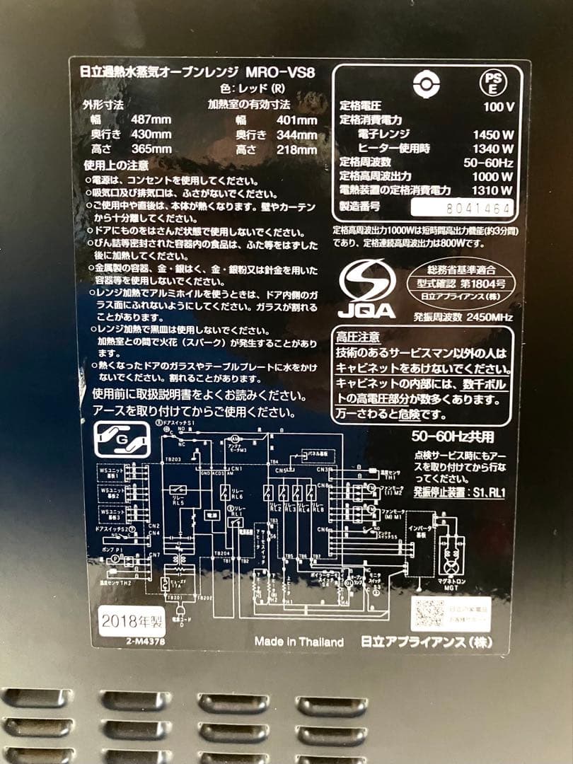 ら*む様 美品◇HITACHI◇過熱水蒸気オーブンレンジ MRO-VS8 ヘルシ