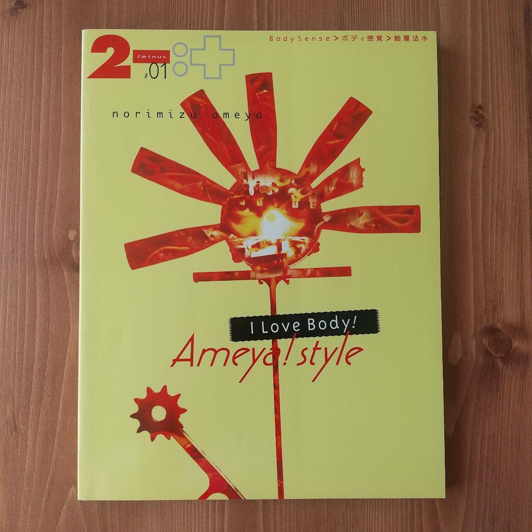 I Love Body! Ameya Style　飴屋法水　2—:+ Ameya