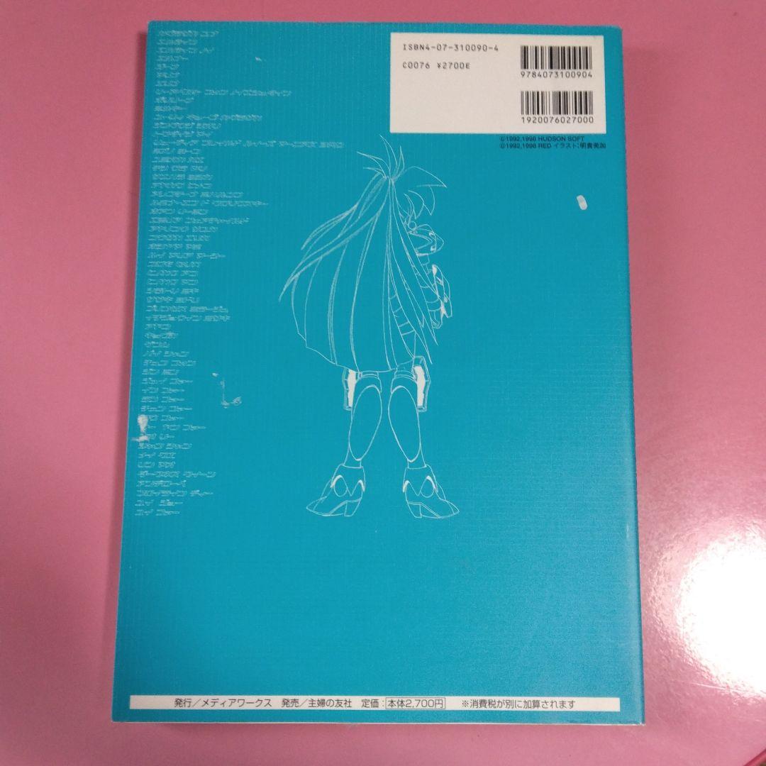 銀河お嬢様伝説ユナ 公式設定資料集完全版 - メルカリ