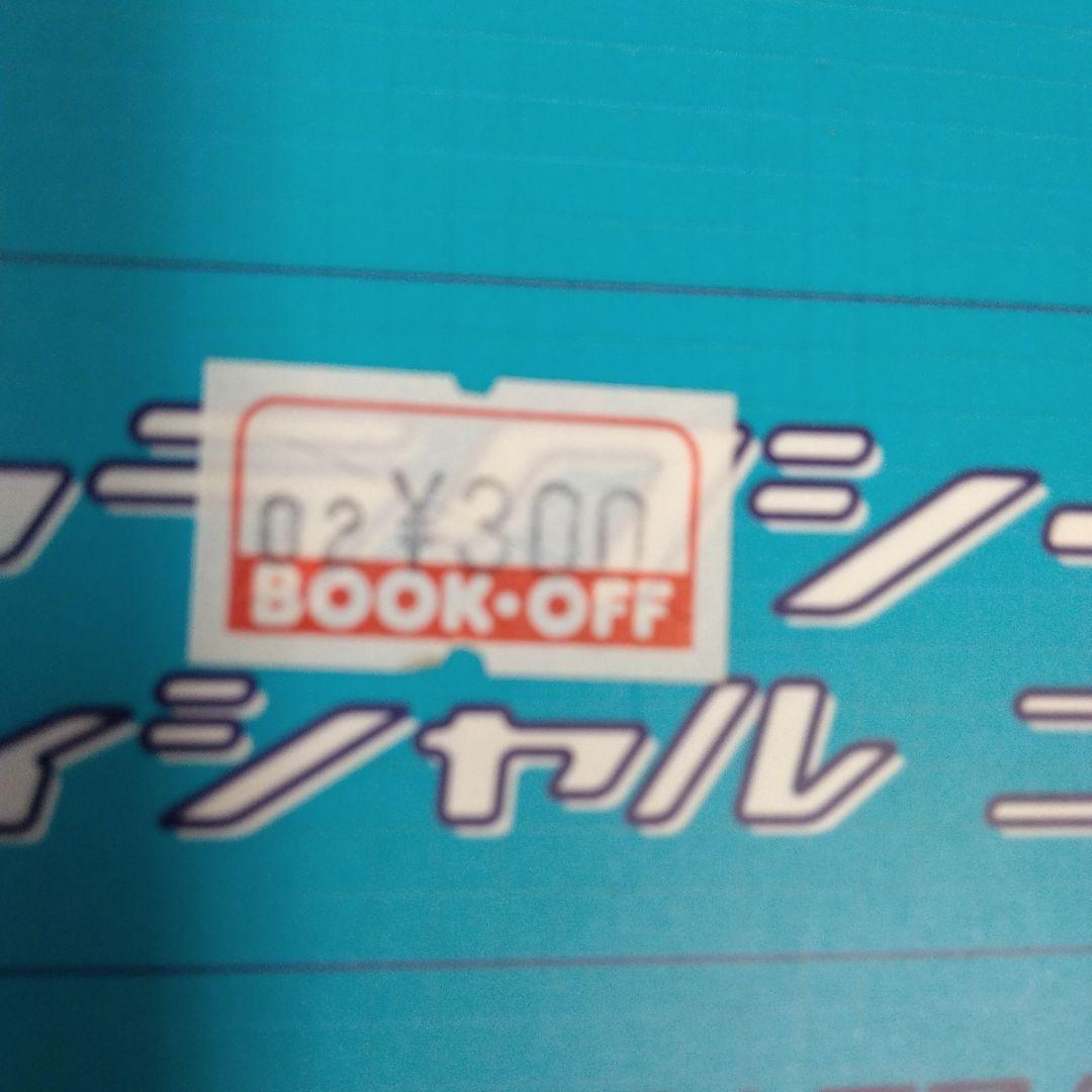 銀河お嬢様伝説ユナ 公式設定資料集完全版 - メルカリ