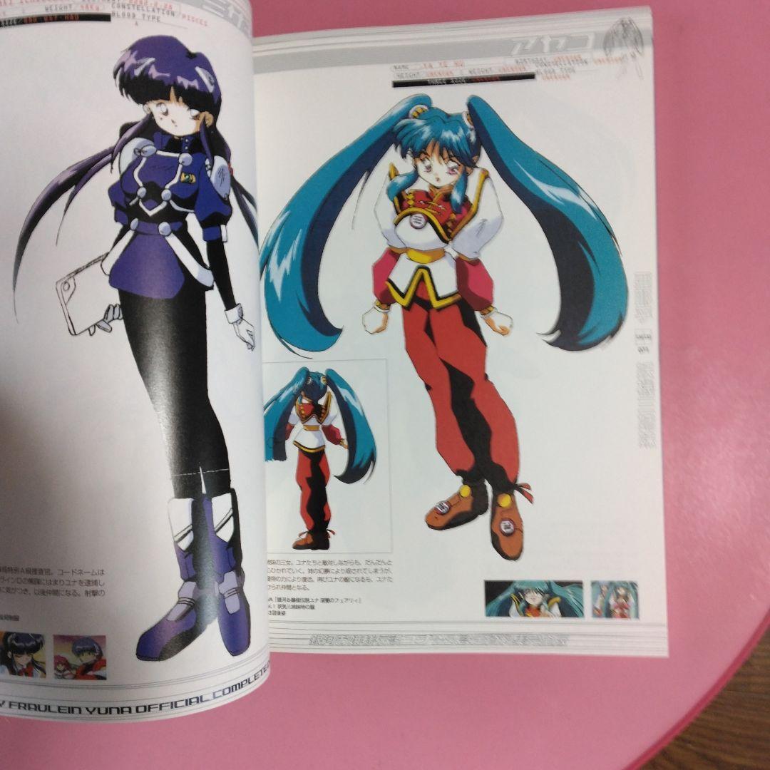 銀河お嬢様伝説ユナ 公式設定資料集完全版 - メルカリ