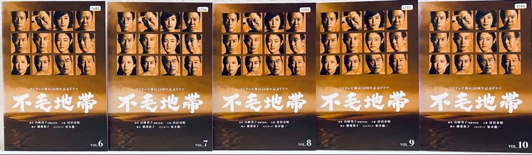 フジテレビ開局５０周年記念ドラマ　不毛地帯　【全10巻】　レンタル版DVD 全巻