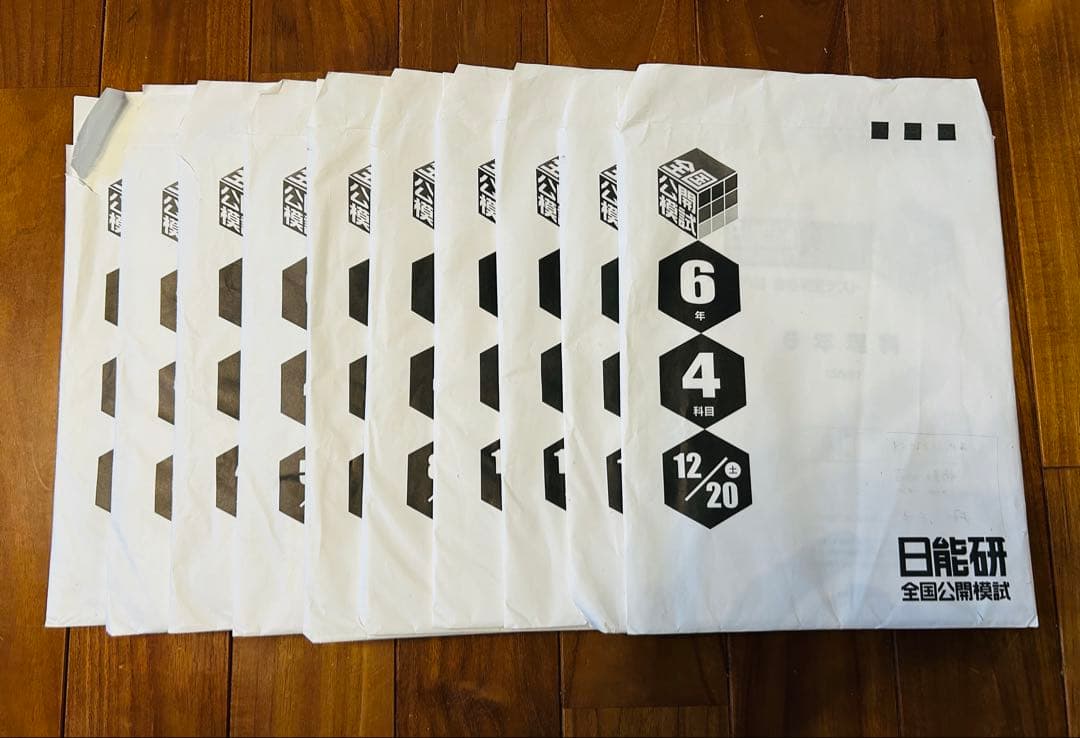 日能研6年（2025年度）公開模試 育成テスト 夏期春期テスト4科目＋