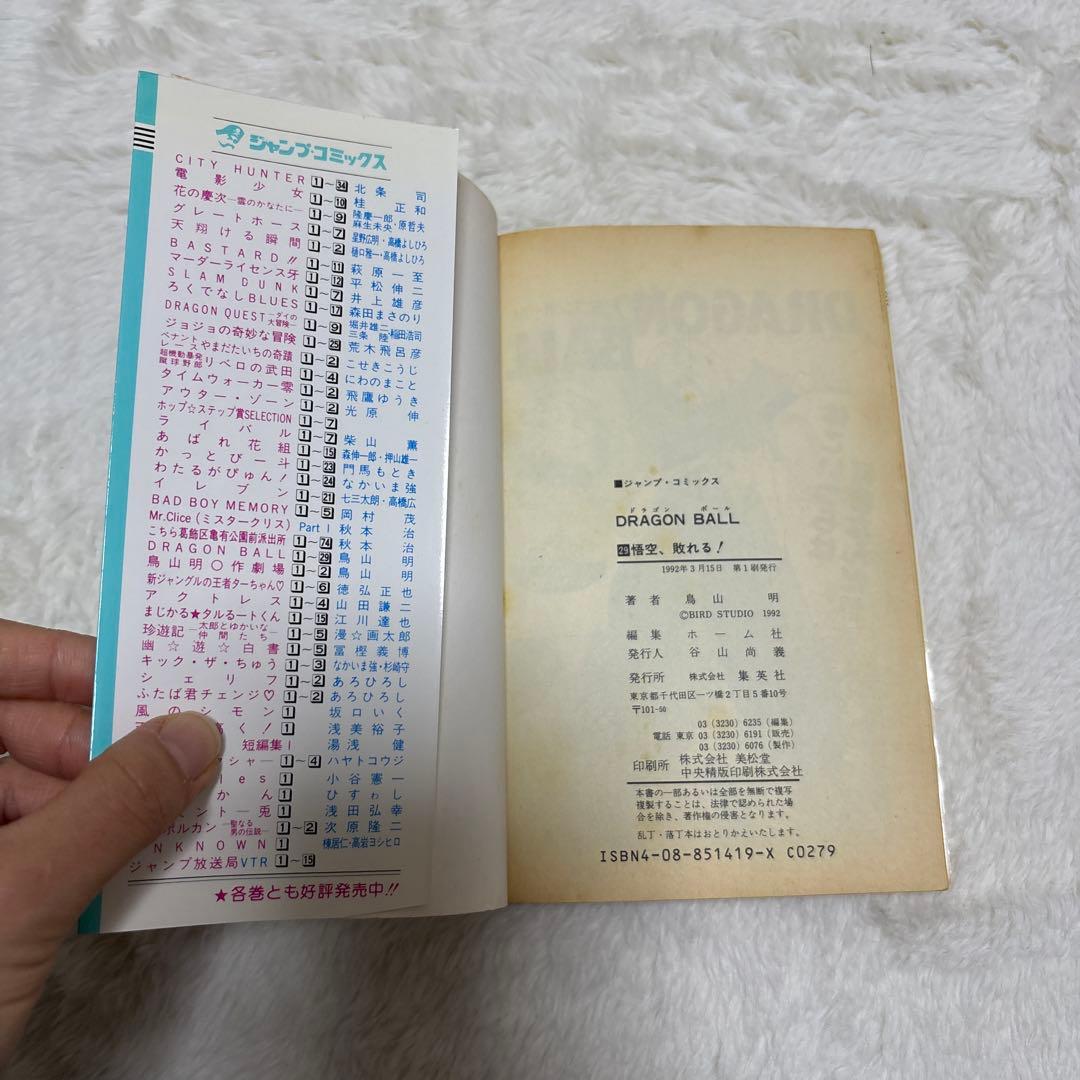 初版】ドラゴンボール 25巻・29巻セット 鳥山明 ジャンプコミックス