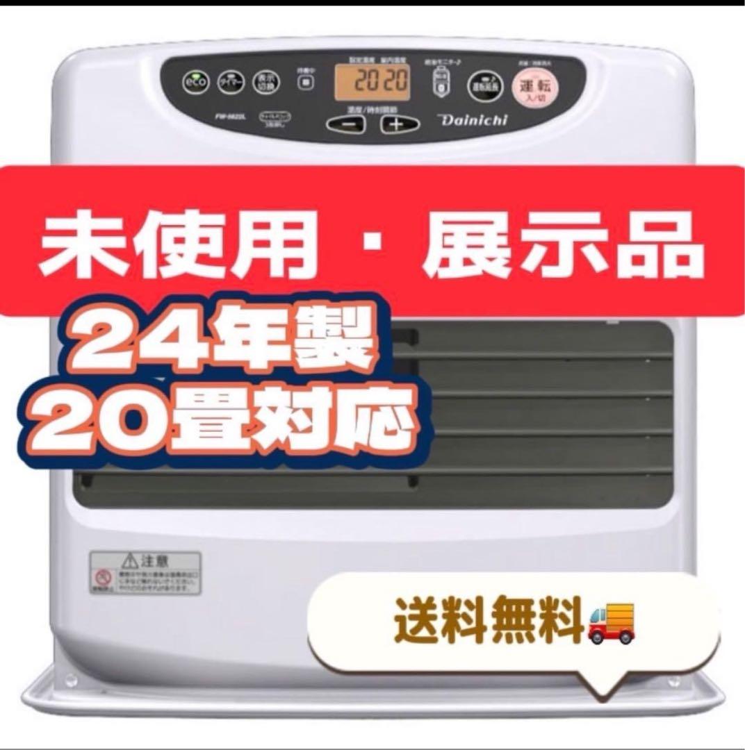 83　未使用展示品　石油ストーブ　ファンヒーター　FW-5624L　送料無料 27 未使用展示品 石油ストーブ ファンヒーター FW-5624L 送料無料