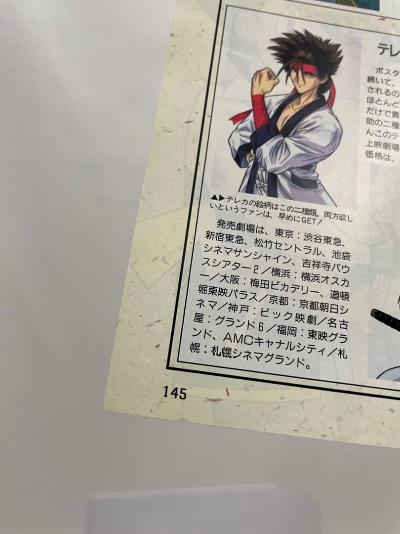 アニメディア 切抜き 1997 当時 アニポケ サトシ ムサシ コジロウ 声優