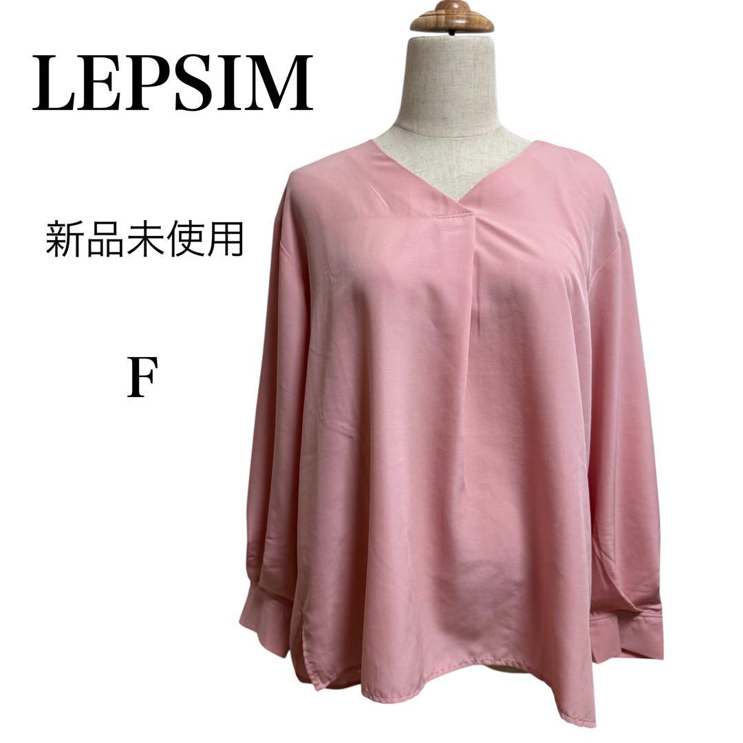 LEPSIM レプシィム Vネックブラウス ピンク ブラウス おでかけ 旅行