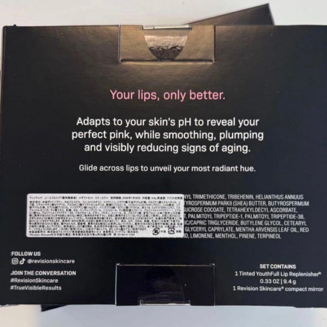 リビジョン ユースフルリップ&リボックスセット 本当に 安い