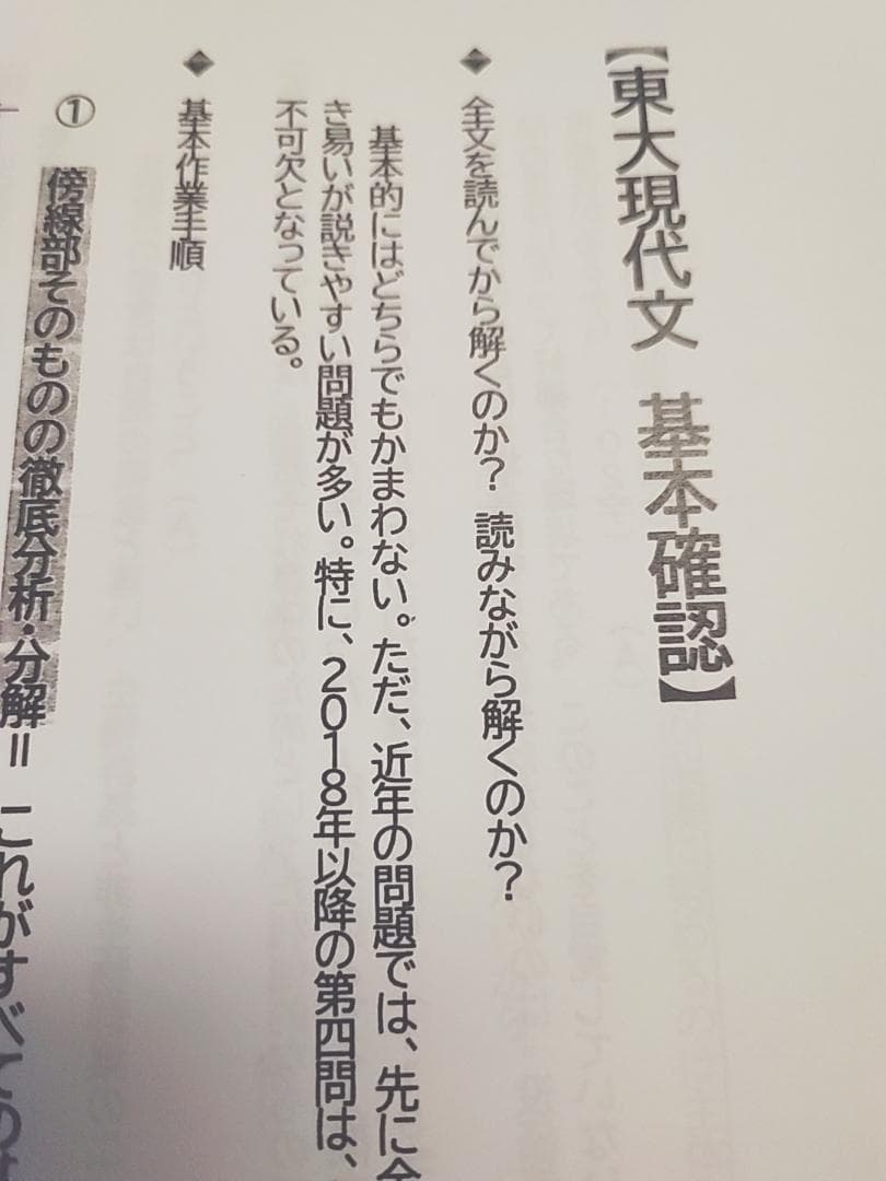 東進 林修先生の23年度東大特進東大現代文通年分フルセット 駿台