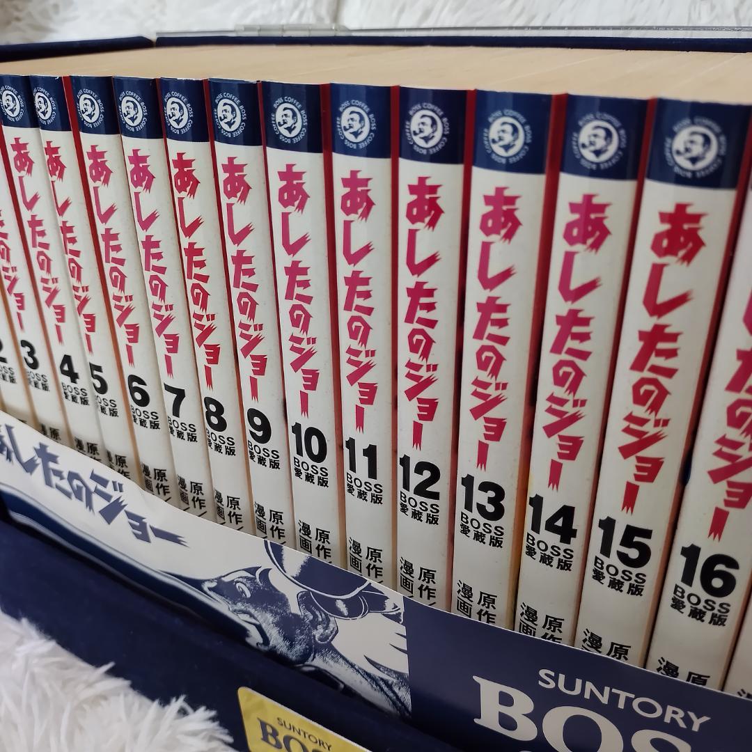 あしたのジョー BOSS愛蔵版 20巻+1巻 全巻セット ちばてつや ケース