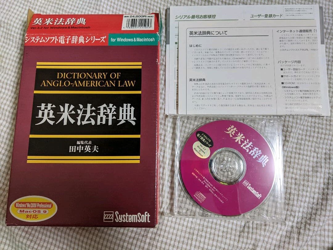 CD-ROM 英米法辞典 システムソフト電子辞典 - メルカリ